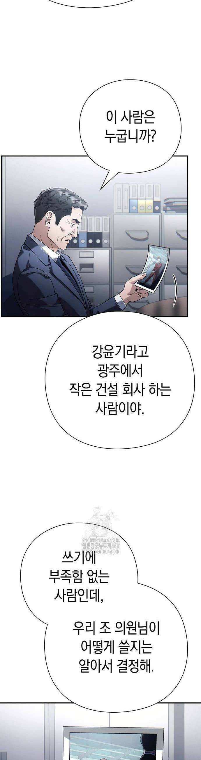 운명을 보는 회사원 133화 8
