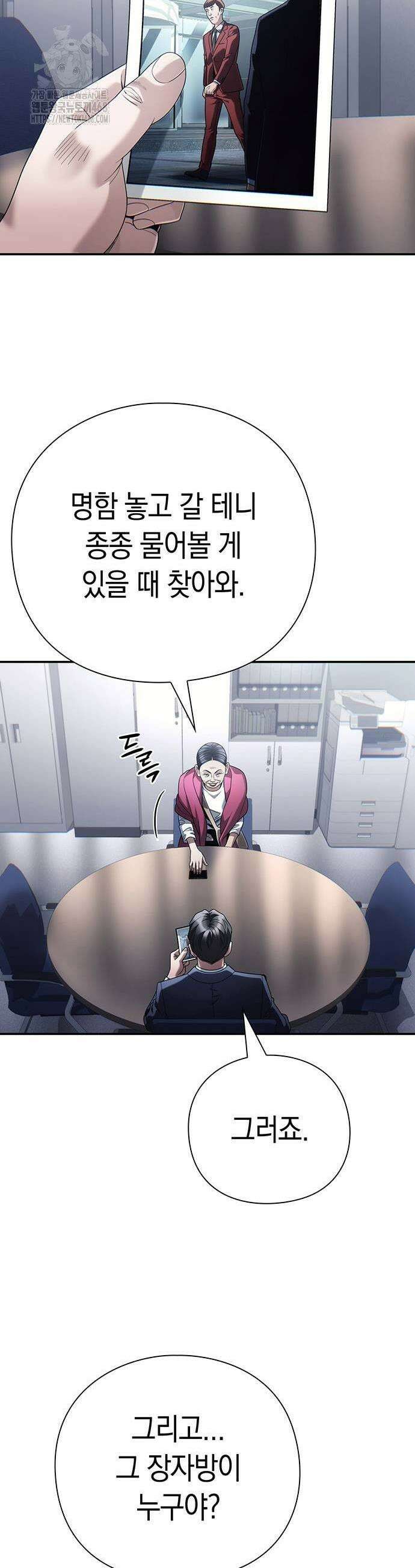 운명을 보는 회사원 133화 9