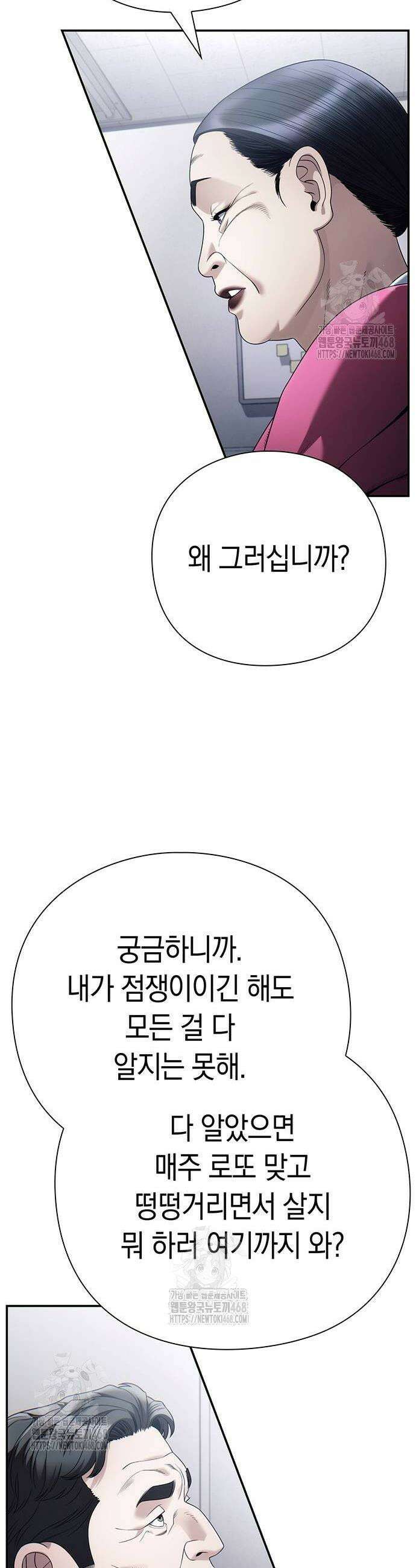 운명을 보는 회사원 133화 10