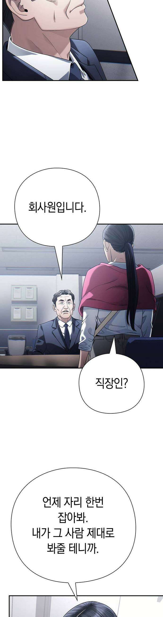 운명을 보는 회사원 133화 11