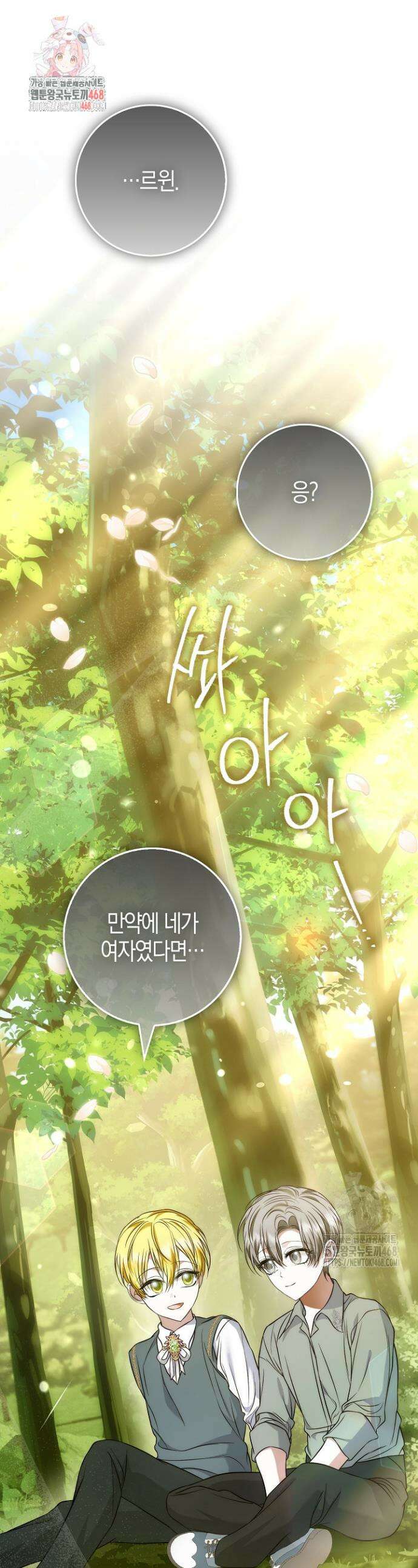 가짜 집착광공에게 집착하는 진짜들 15화 1