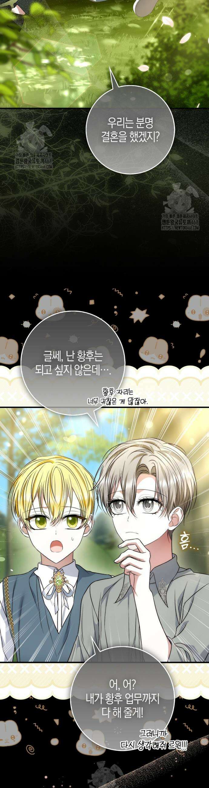 가짜 집착광공에게 집착하는 진짜들 15화 2