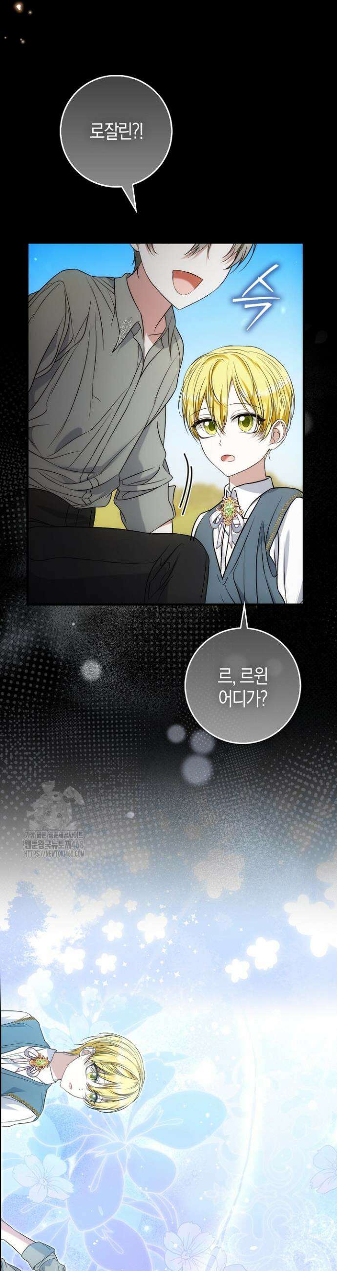 가짜 집착광공에게 집착하는 진짜들 15화 6