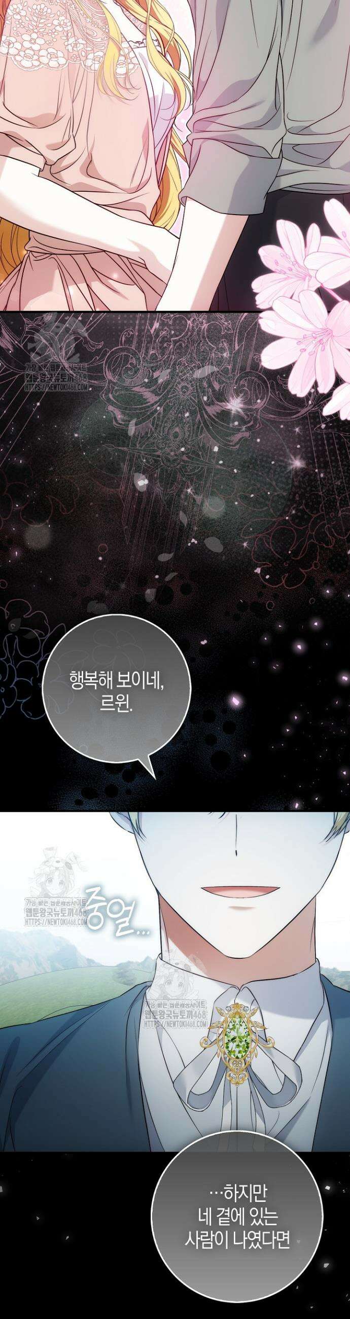 가짜 집착광공에게 집착하는 진짜들 15화 8