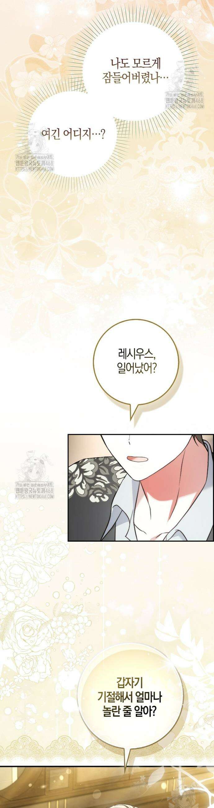 가짜 집착광공에게 집착하는 진짜들 15화 11