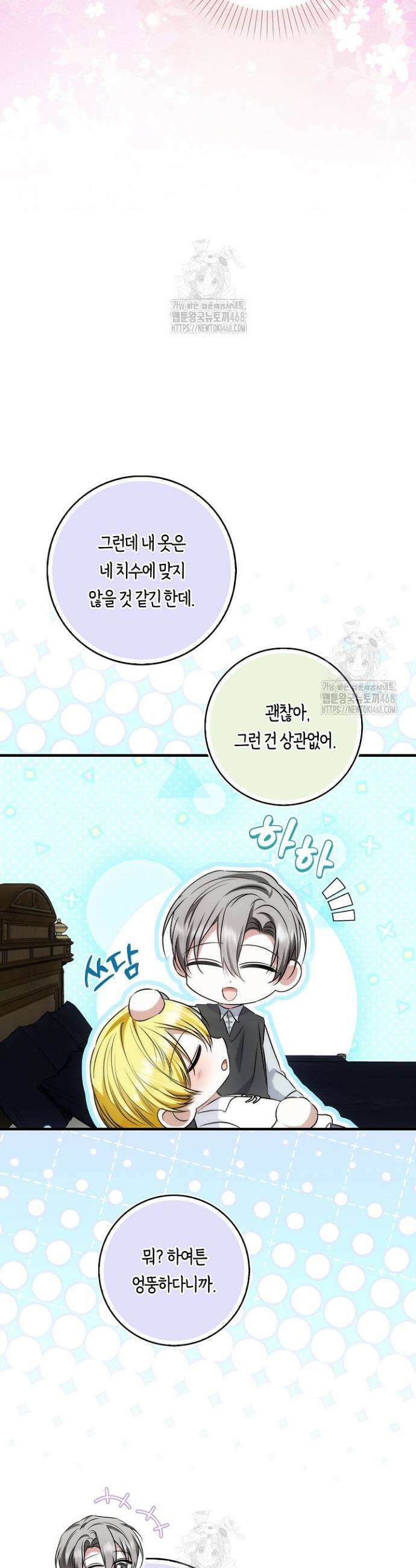 가짜 집착광공에게 집착하는 진짜들 15화 14