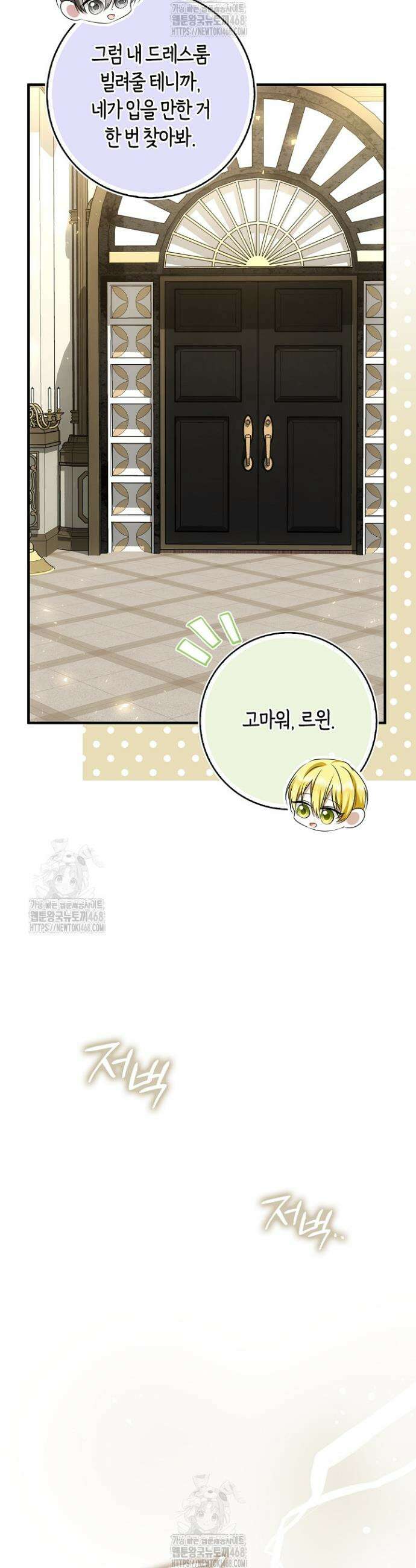 가짜 집착광공에게 집착하는 진짜들 15화 15