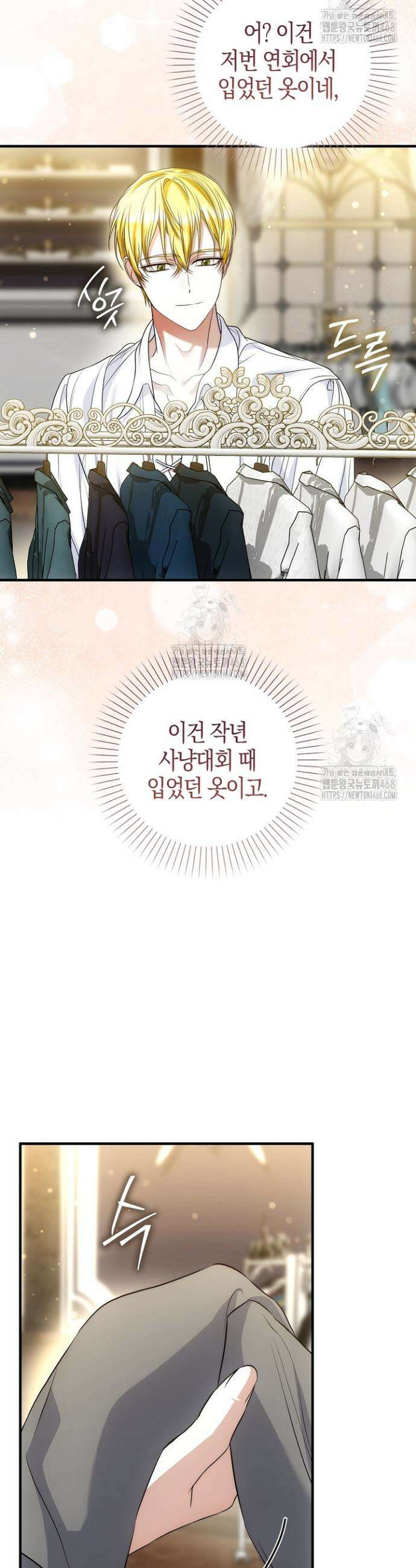 가짜 집착광공에게 집착하는 진짜들 15화 18