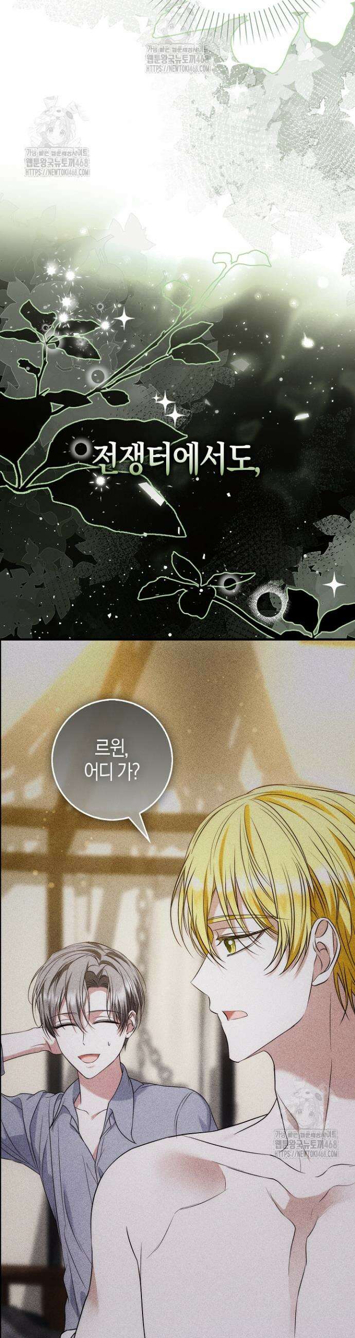 가짜 집착광공에게 집착하는 진짜들 15화 20