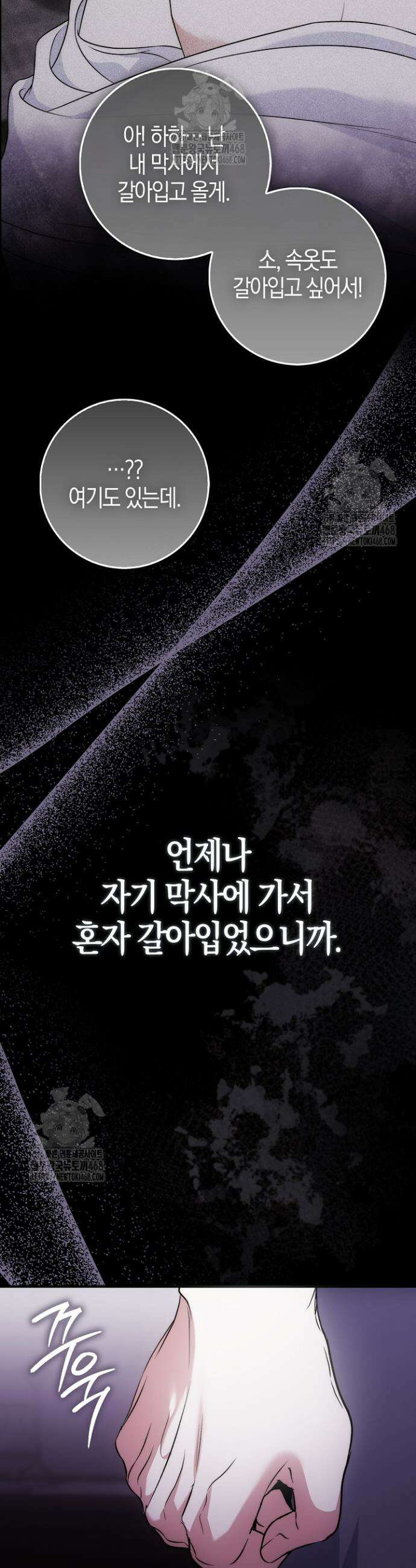 가짜 집착광공에게 집착하는 진짜들 15화 21