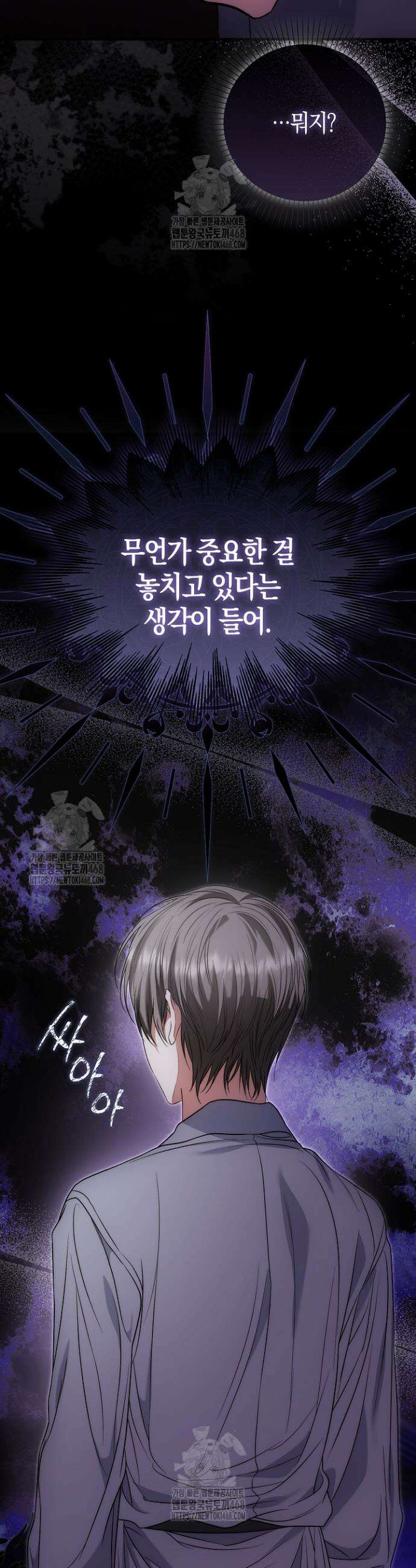 가짜 집착광공에게 집착하는 진짜들 15화 22