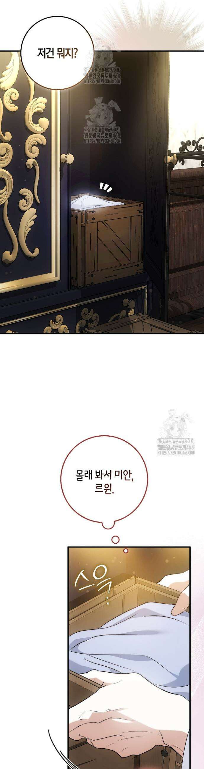 가짜 집착광공에게 집착하는 진짜들 15화 24