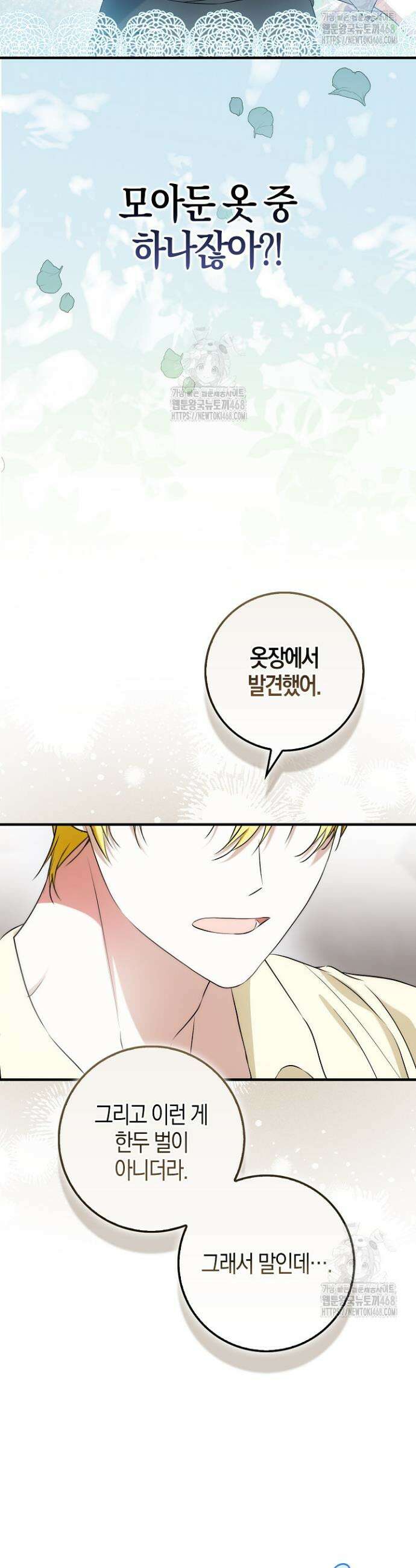 가짜 집착광공에게 집착하는 진짜들 15화 33