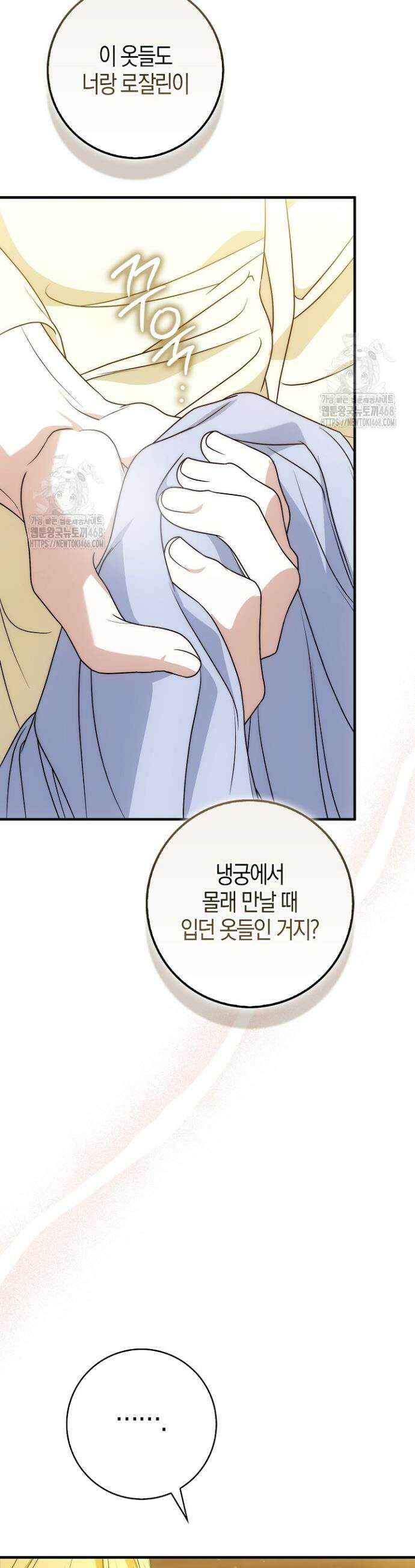 가짜 집착광공에게 집착하는 진짜들 15화 36