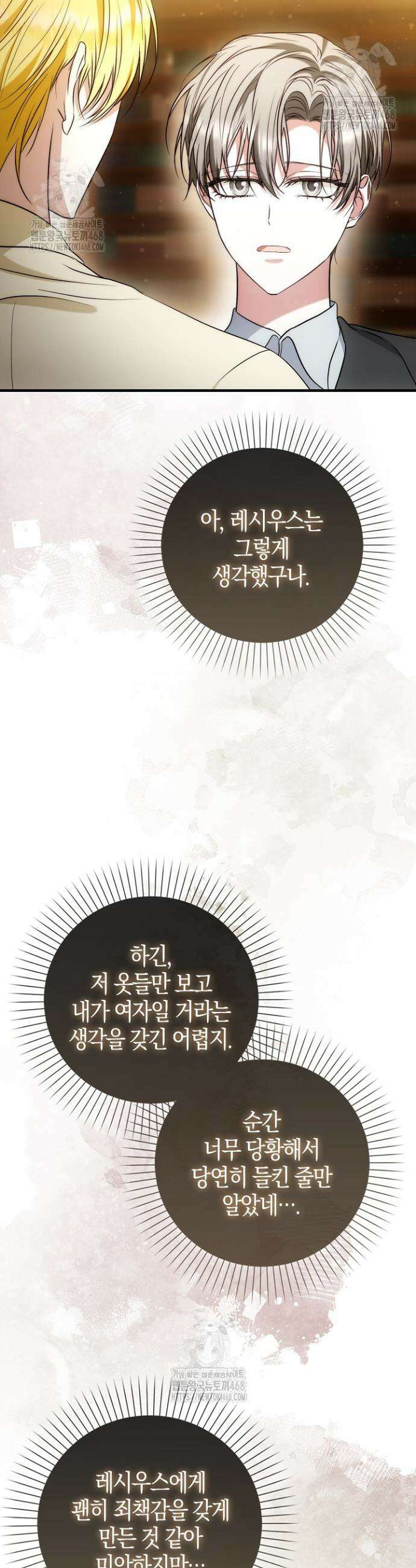 가짜 집착광공에게 집착하는 진짜들 15화 37