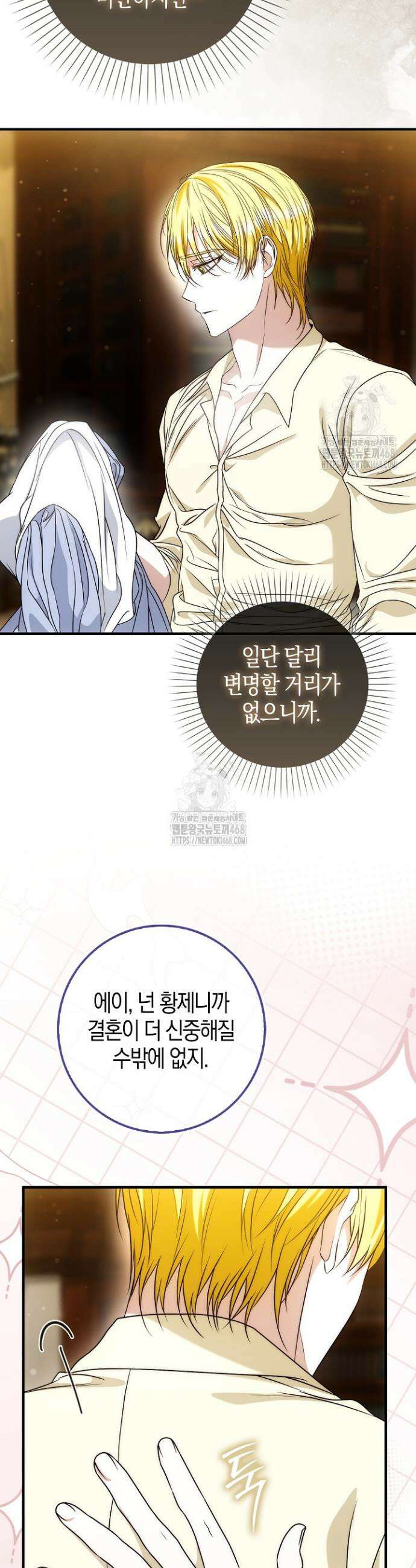 가짜 집착광공에게 집착하는 진짜들 15화 38
