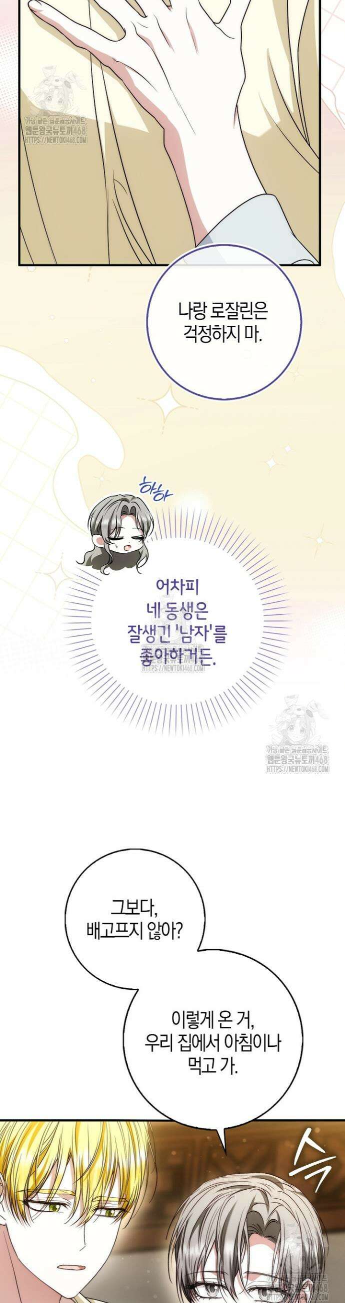 가짜 집착광공에게 집착하는 진짜들 15화 39