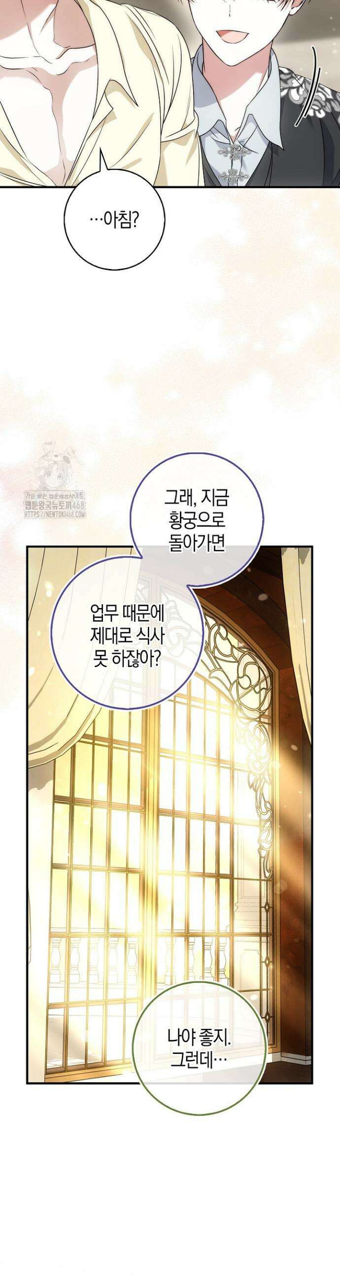 가짜 집착광공에게 집착하는 진짜들 15화 40
