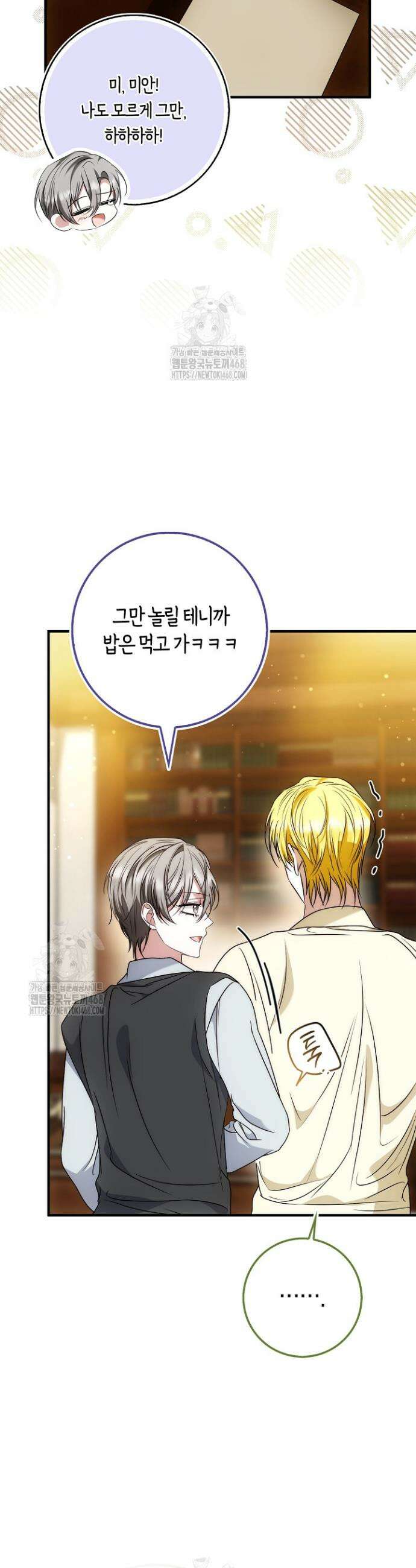 가짜 집착광공에게 집착하는 진짜들 15화 43