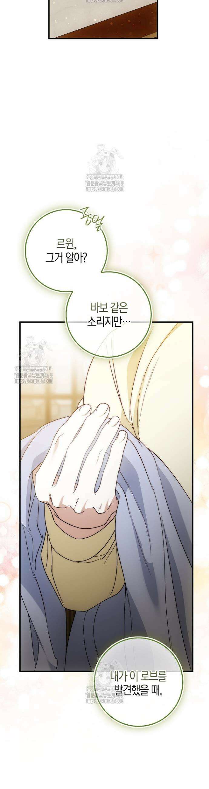 가짜 집착광공에게 집착하는 진짜들 15화 46