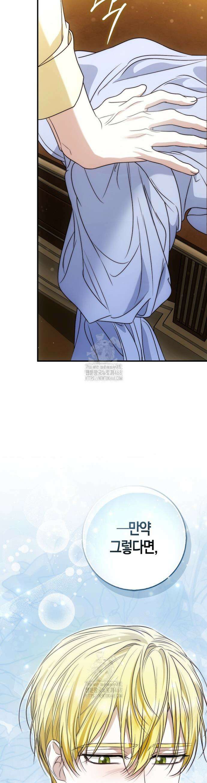 가짜 집착광공에게 집착하는 진짜들 15화 49