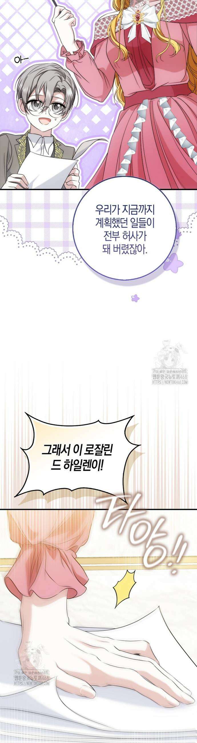 가짜 집착광공에게 집착하는 진짜들 15화 54