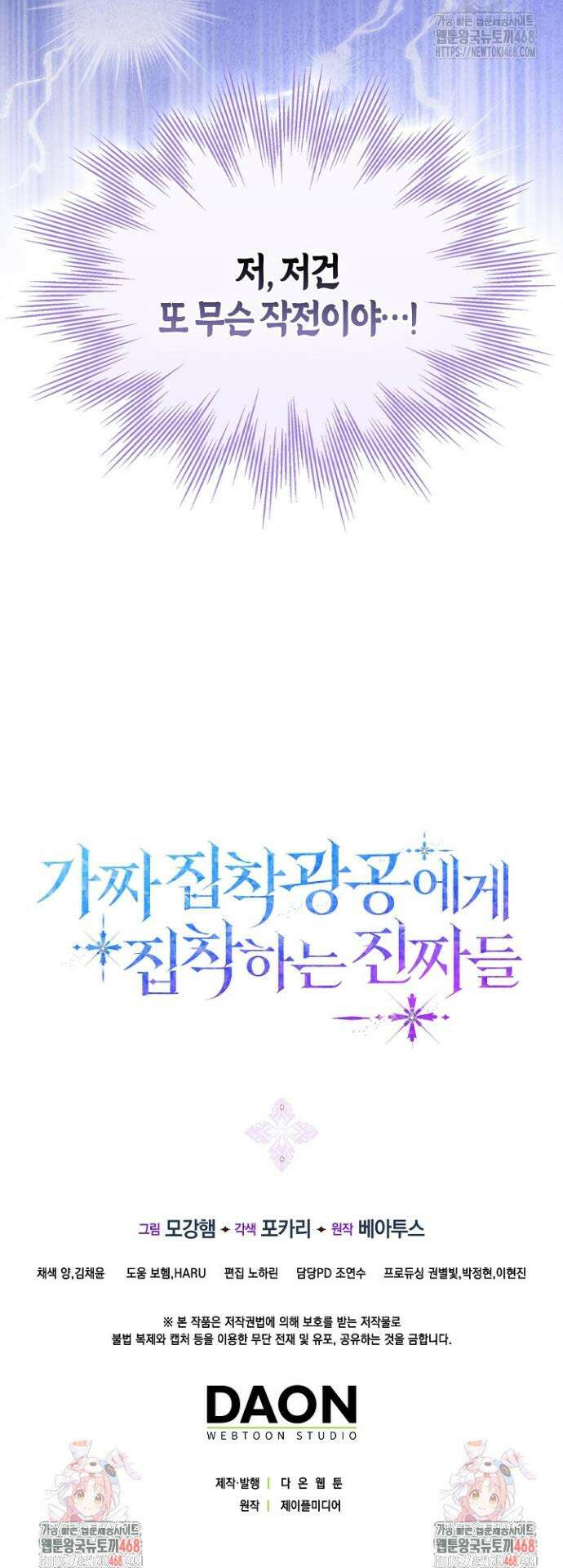 가짜 집착광공에게 집착하는 진짜들 15화 57