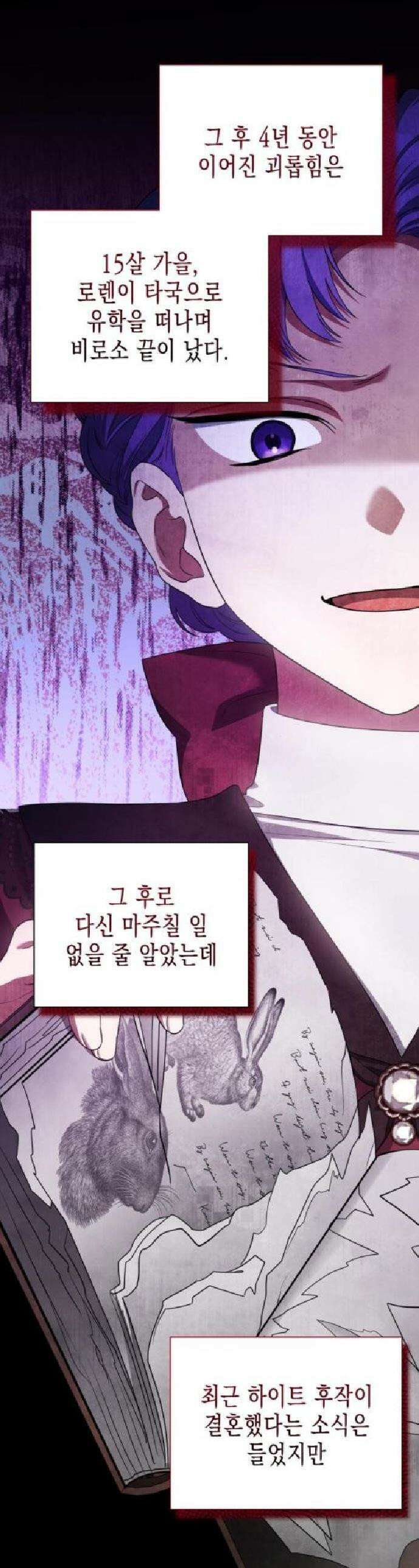 계약 결혼 종료 11화 1