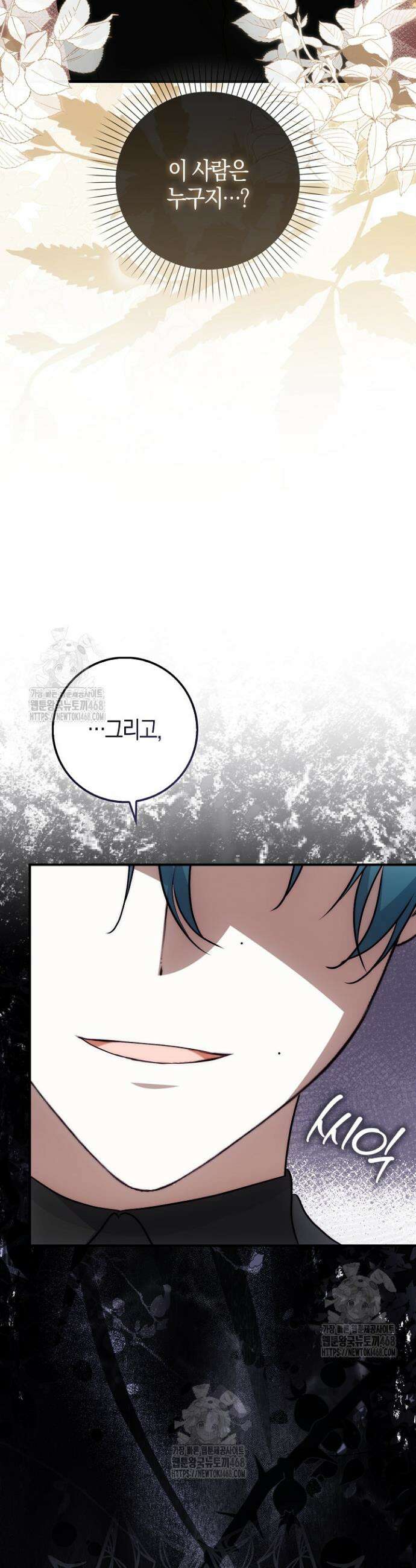 가짜 집착광공에게 집착하는 진짜들 19화 20