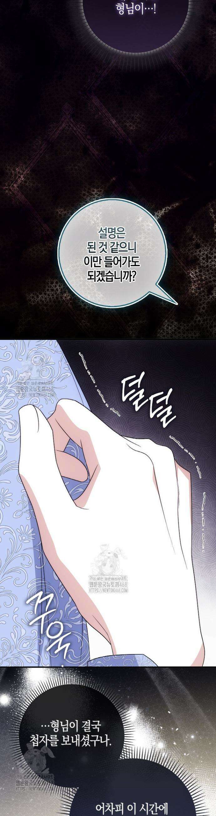 가짜 집착광공에게 집착하는 진짜들 19화 22