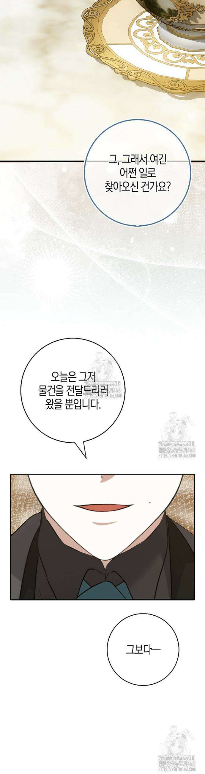 가짜 집착광공에게 집착하는 진짜들 19화 24