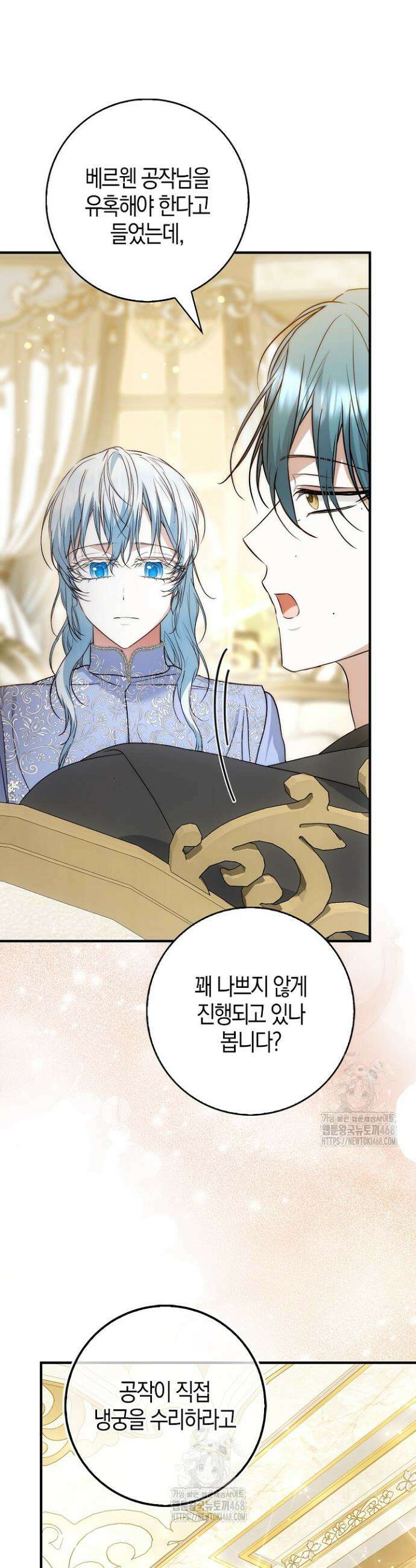 가짜 집착광공에게 집착하는 진짜들 19화 25