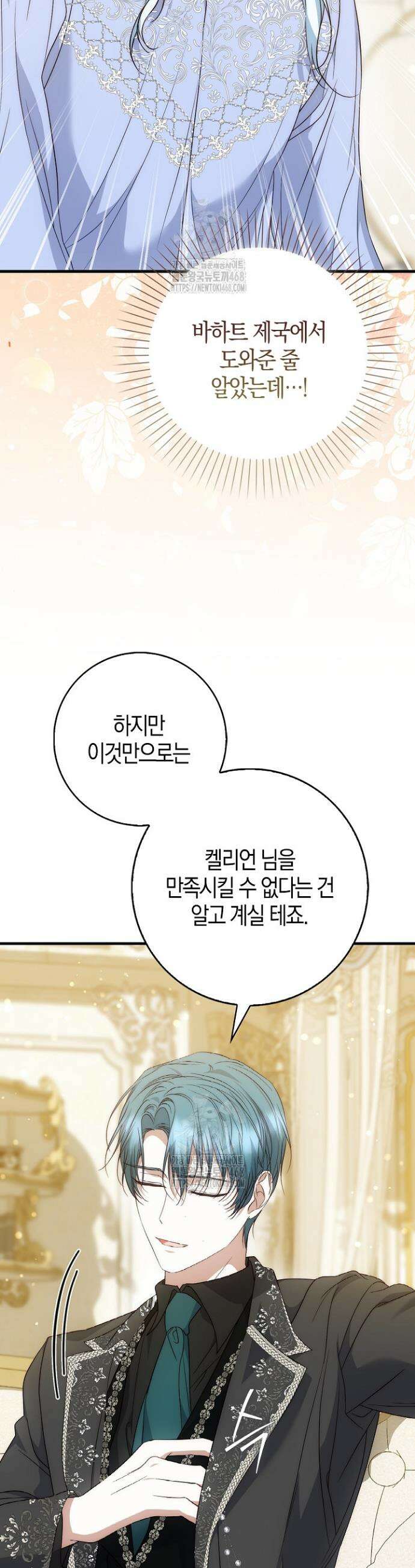 가짜 집착광공에게 집착하는 진짜들 19화 27