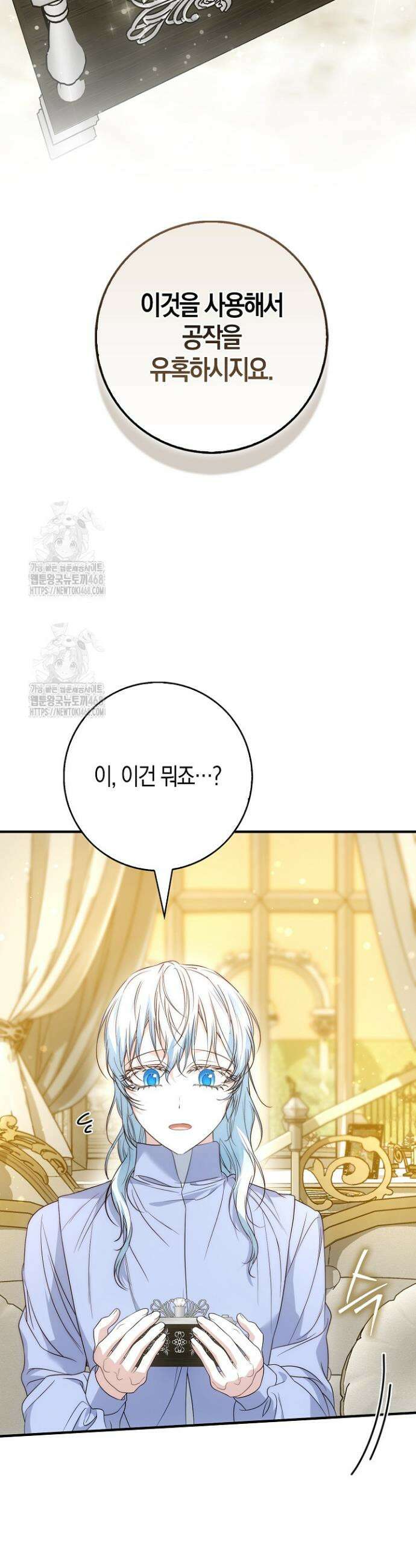 가짜 집착광공에게 집착하는 진짜들 19화 29