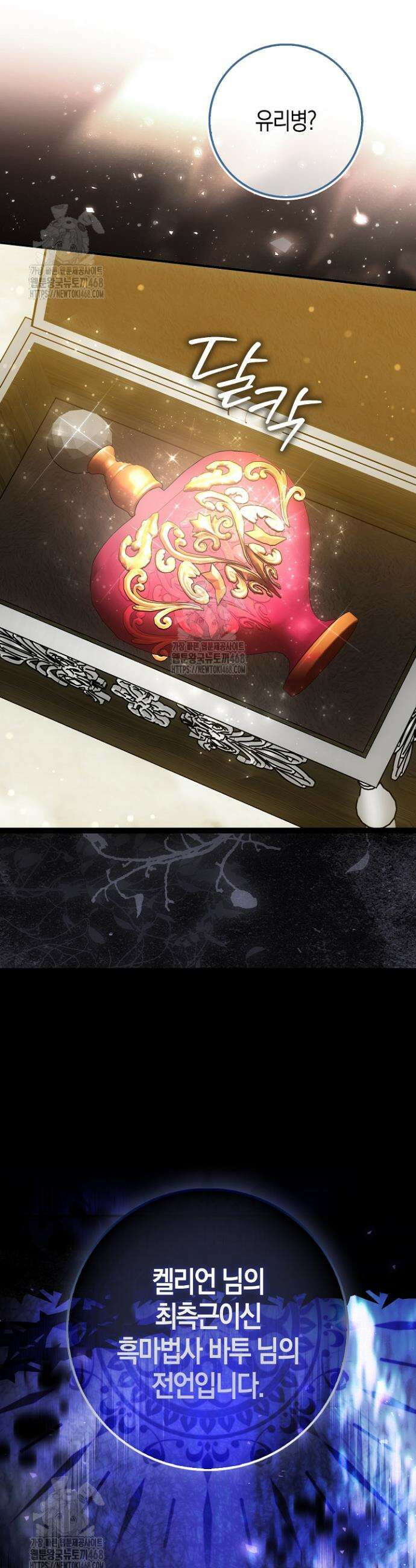 가짜 집착광공에게 집착하는 진짜들 19화 30