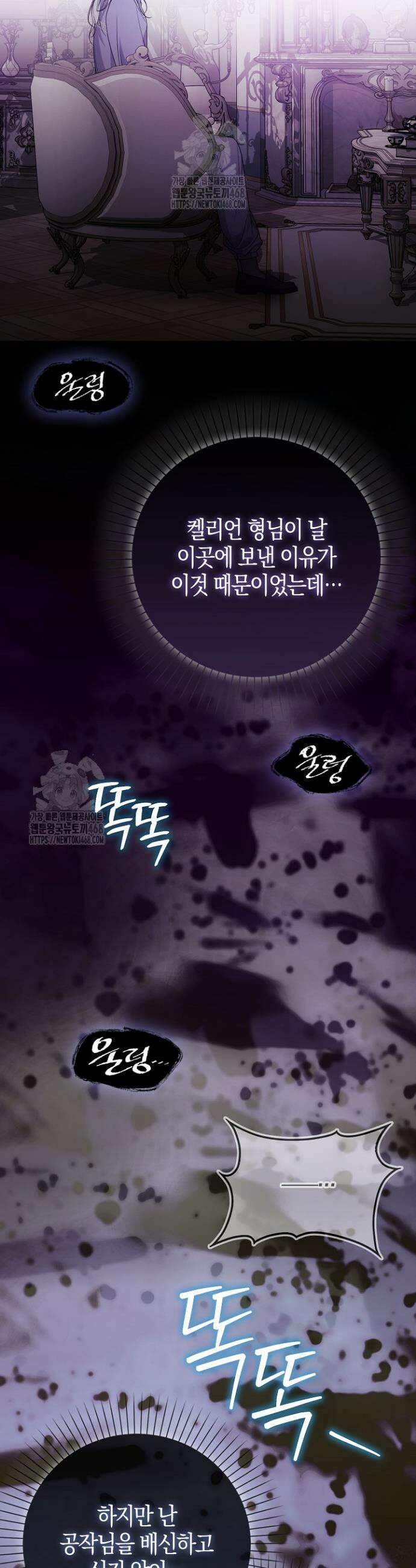 가짜 집착광공에게 집착하는 진짜들 19화 35