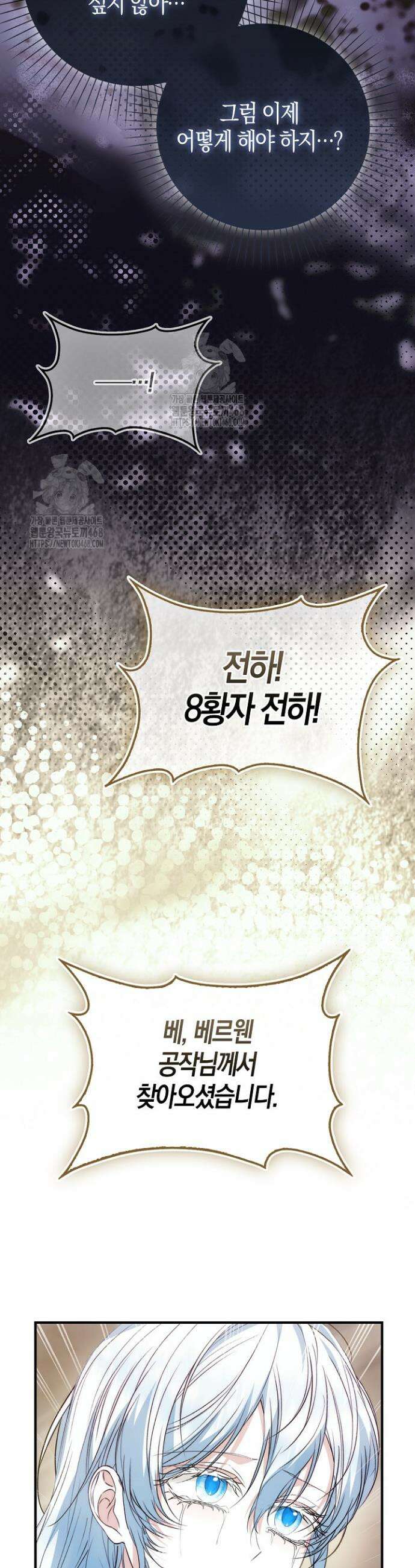 가짜 집착광공에게 집착하는 진짜들 19화 36