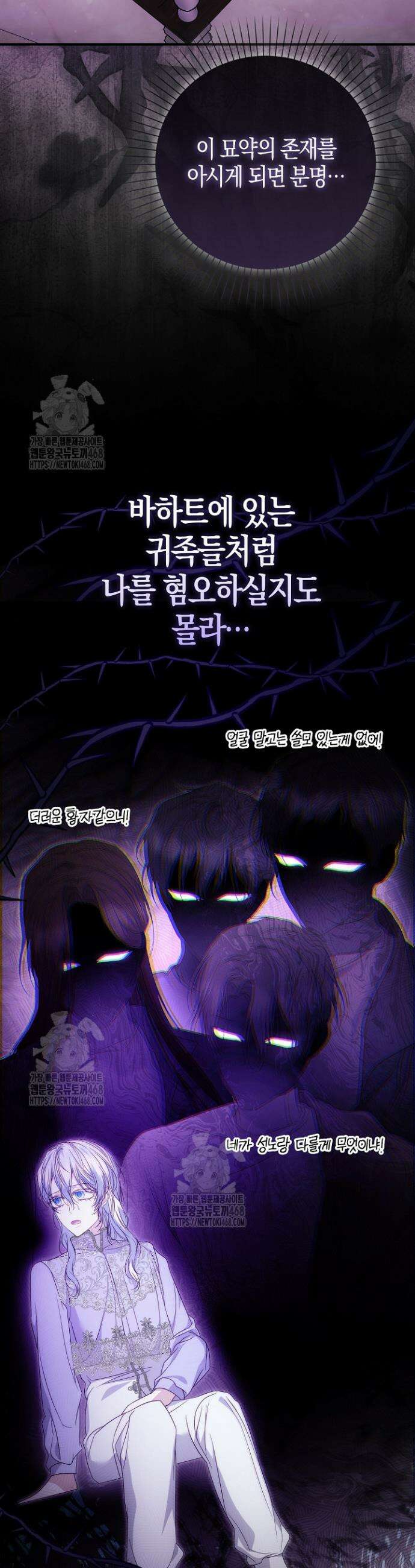 가짜 집착광공에게 집착하는 진짜들 19화 38