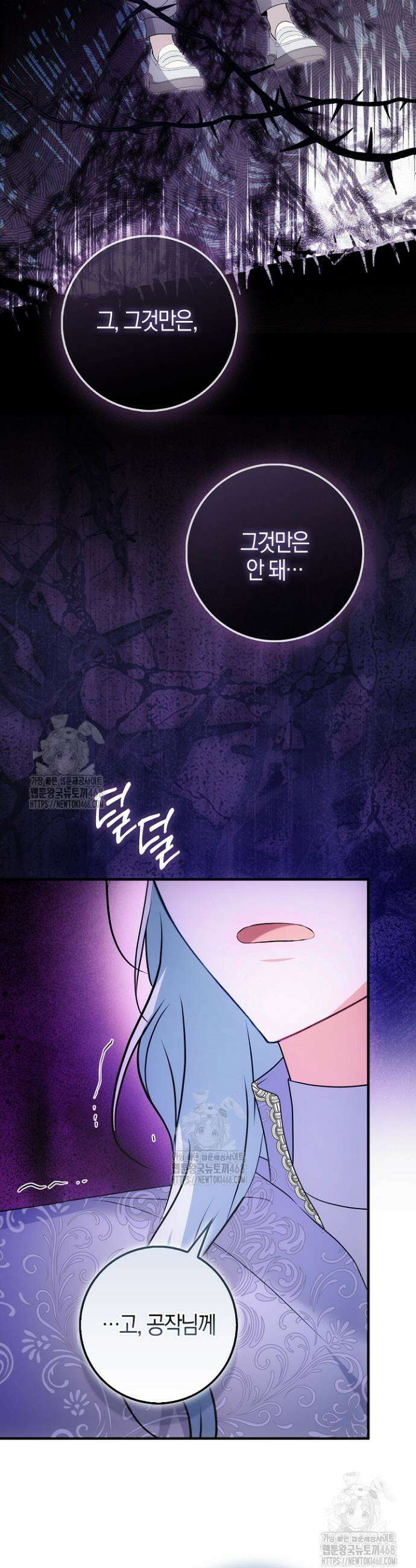 가짜 집착광공에게 집착하는 진짜들 19화 39