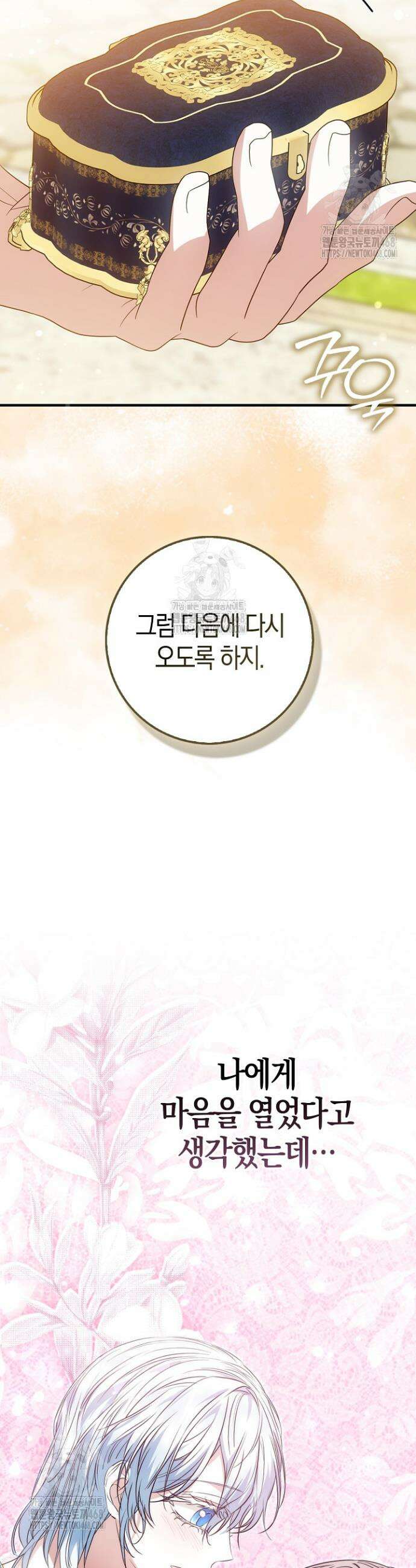 가짜 집착광공에게 집착하는 진짜들 19화 43