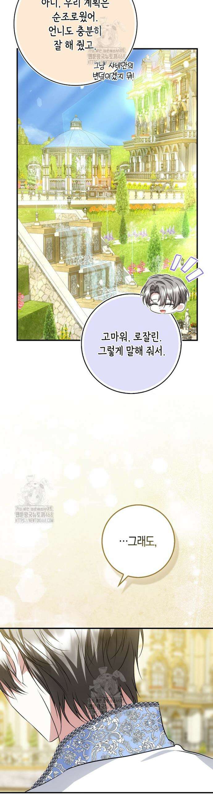 가짜 집착광공에게 집착하는 진짜들 19화 49