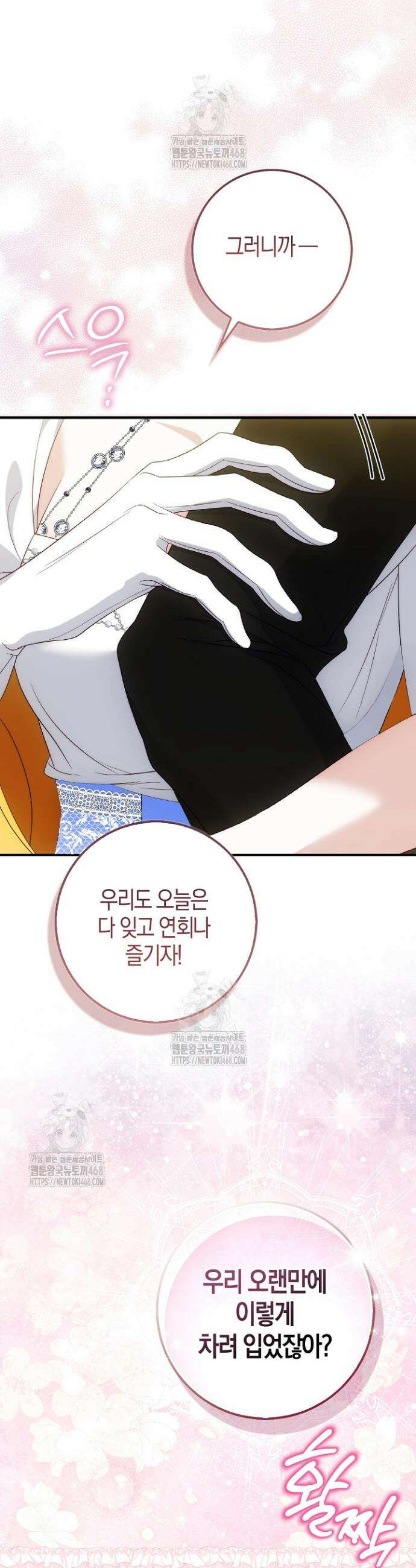 가짜 집착광공에게 집착하는 진짜들 19화 51