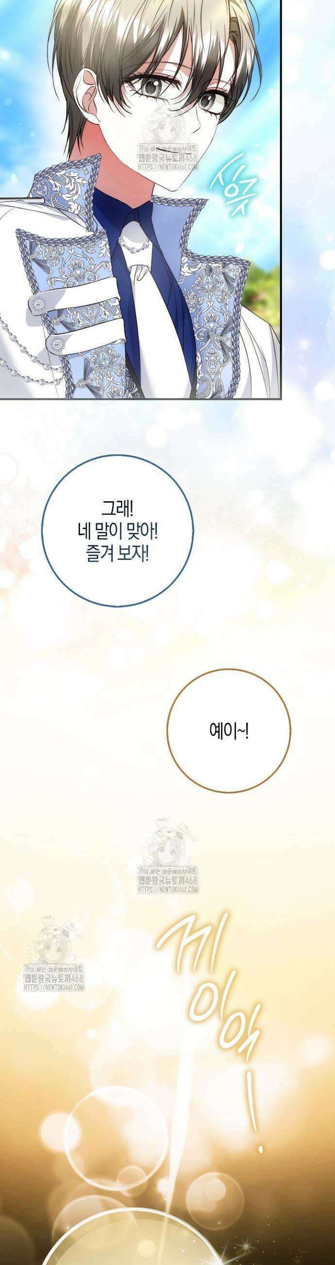 가짜 집착광공에게 집착하는 진짜들 19화 53