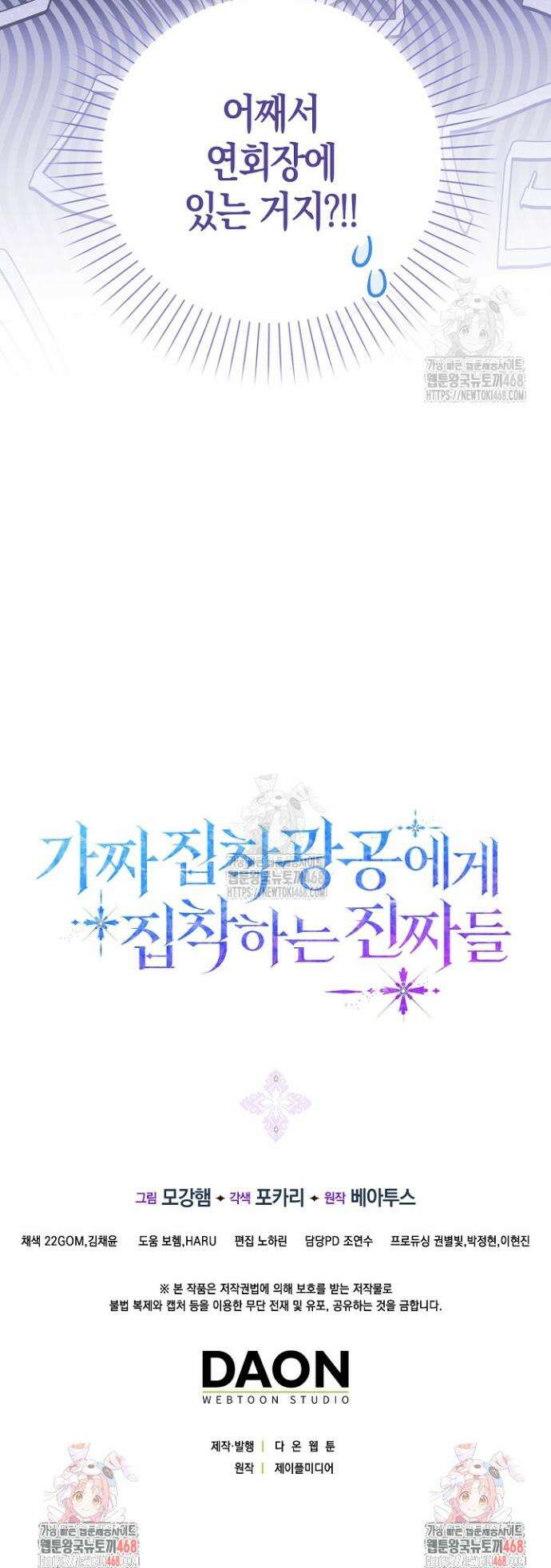 가짜 집착광공에게 집착하는 진짜들 19화 60