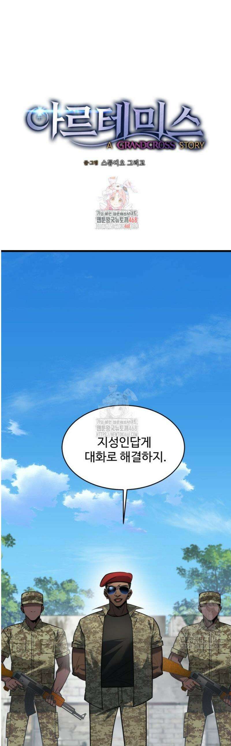 아르테미스 7화 1