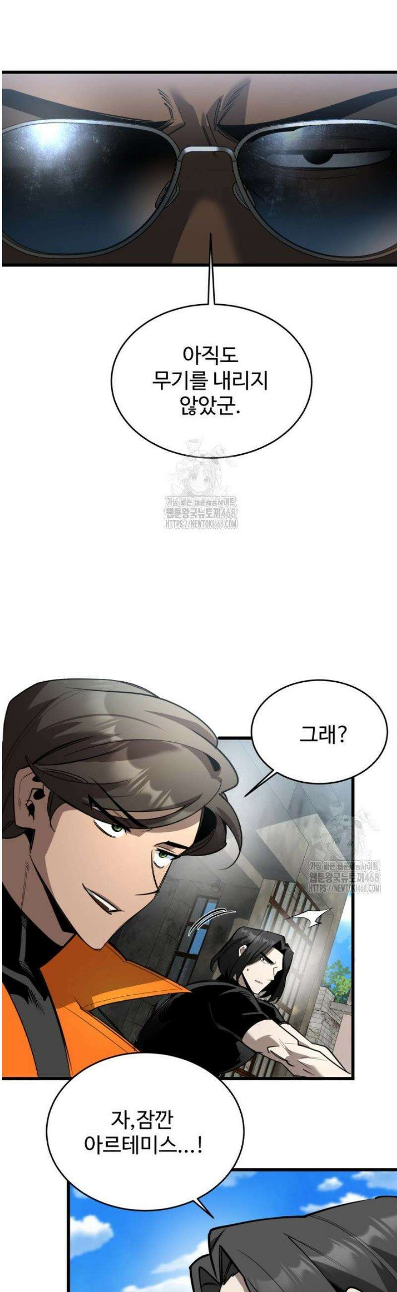 아르테미스 7화 4
