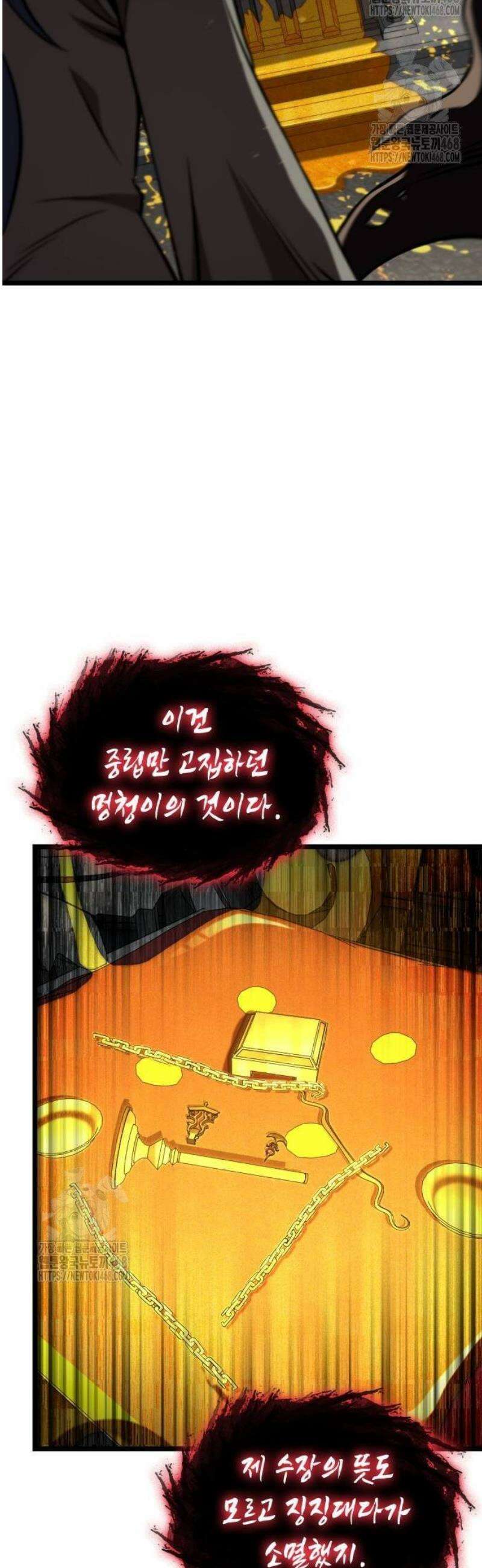 미친 재능의 플레이어 84화 6