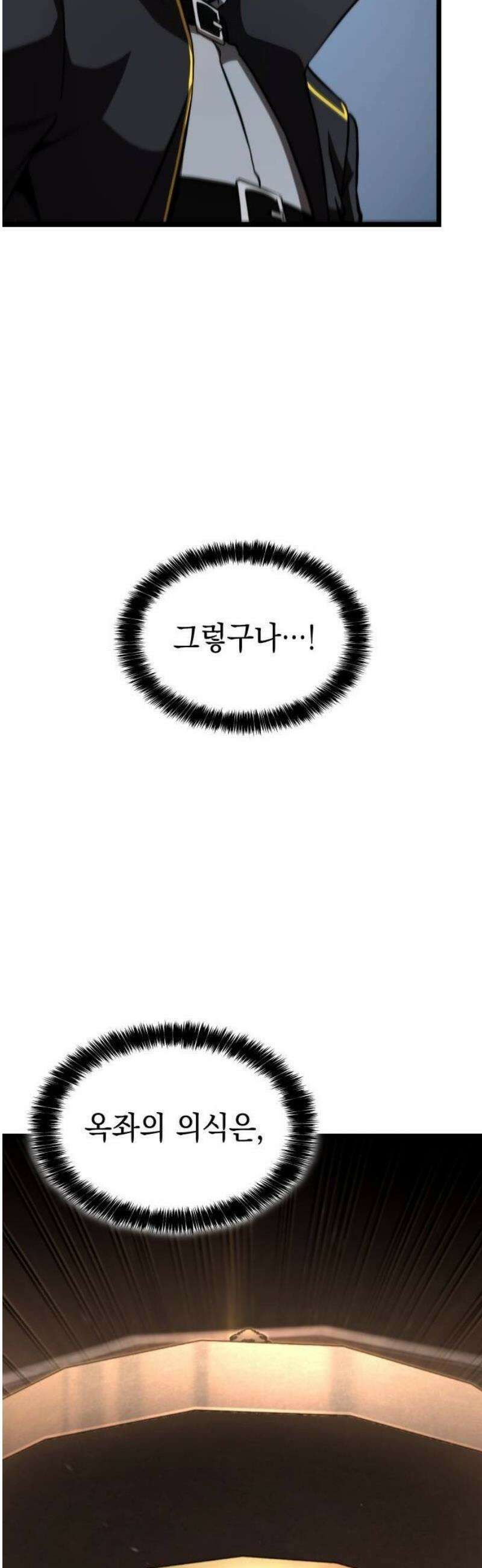 미친 재능의 플레이어 84화 9