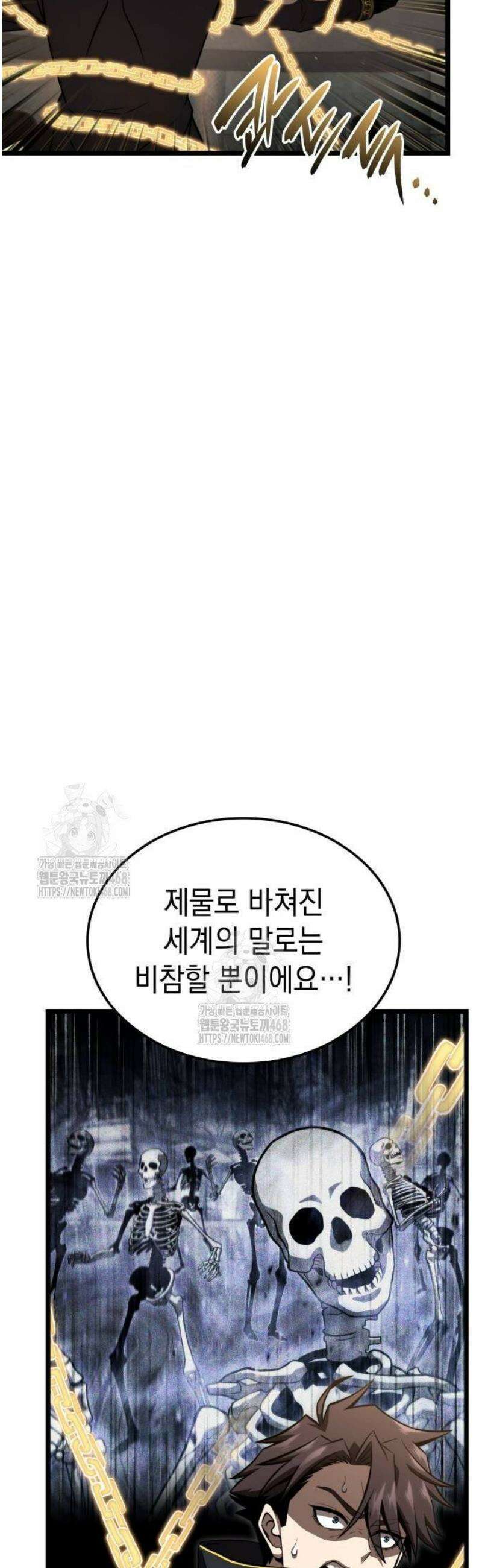 미친 재능의 플레이어 84화 14