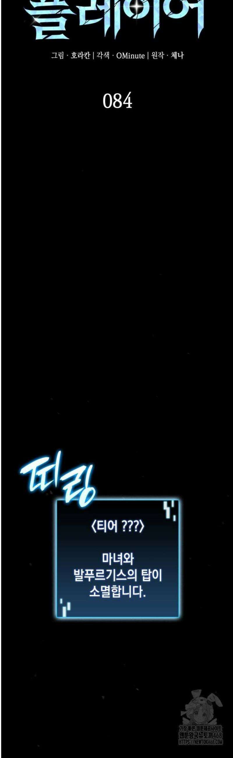 미친 재능의 플레이어 84화 30